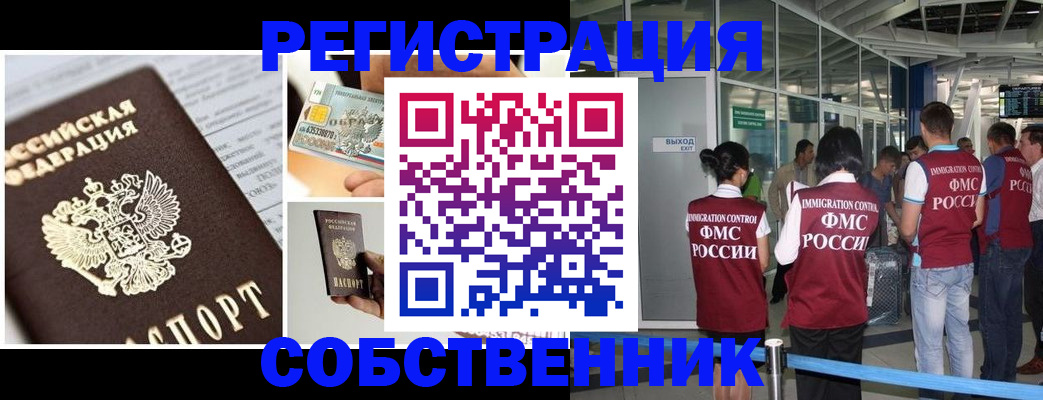 прописка для школы в Павлово