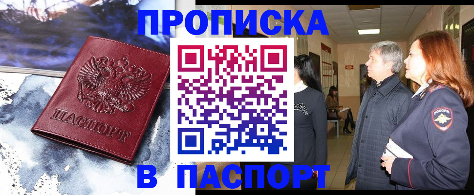 прописка поиск в Павлово