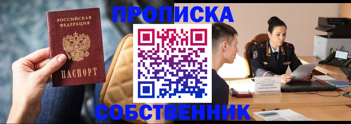 прописка в квартире в Павлово