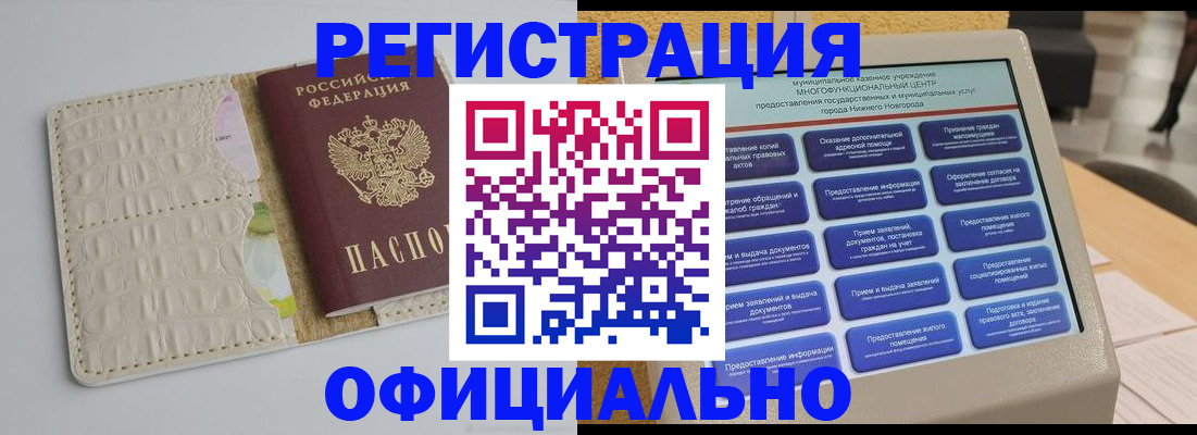 временная прописка в Павлово