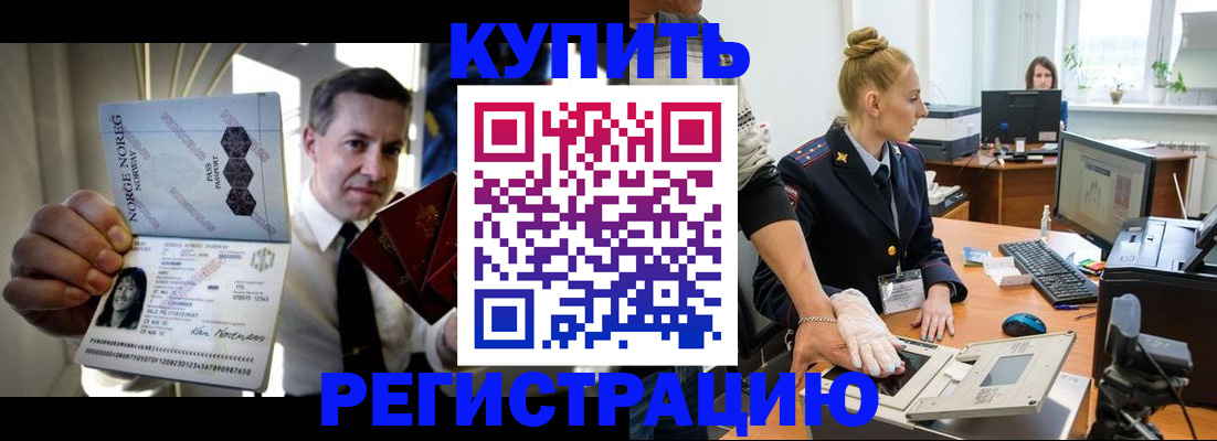 временная регистрация купить в Павлово