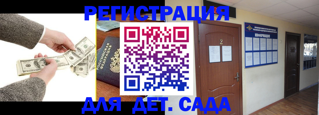 временная регистрация купить в Павлово