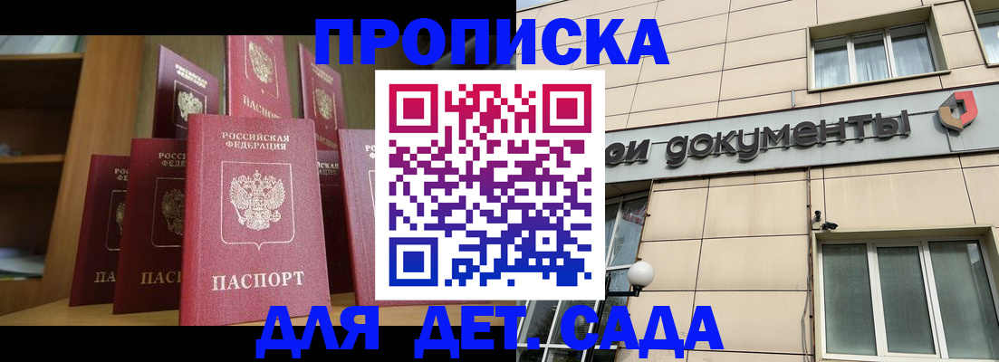 прописка для военкомата в Павлово