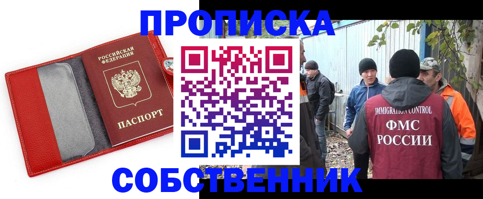 прописка паспорт в Павлово