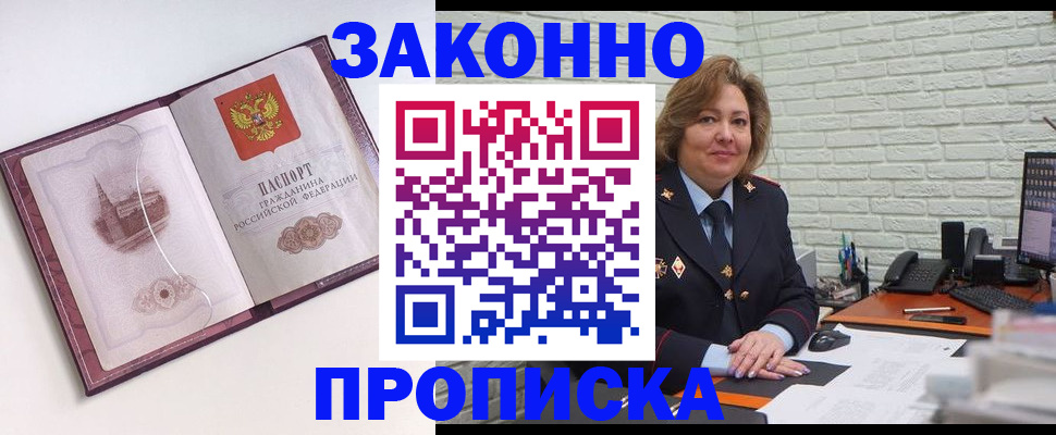 временная прописка в Павлово