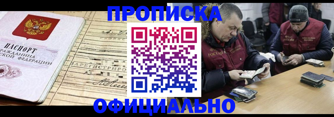 прописка регистрация в Павлово